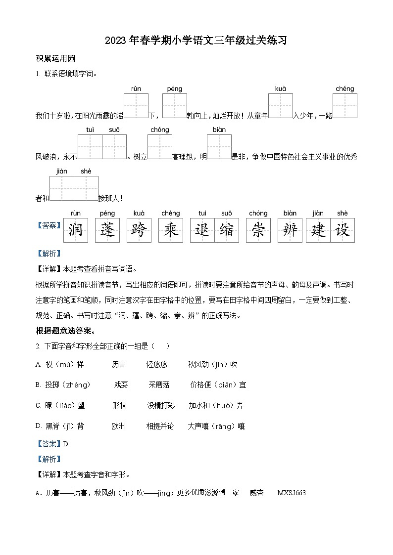 2022-2023学年江苏省泰州市姜堰区部编版三年级下册期末考试语文试卷(解析版)01
