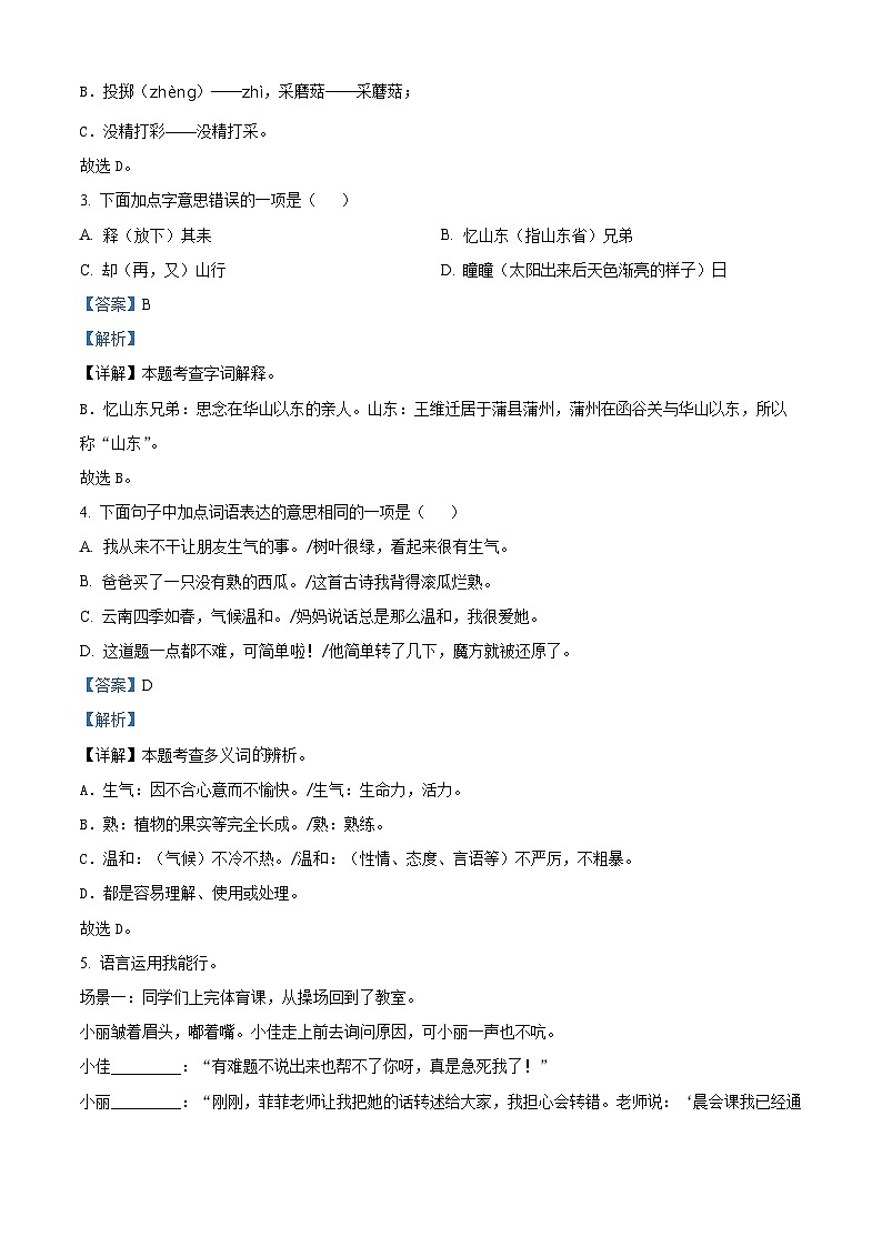 2022-2023学年江苏省泰州市姜堰区部编版三年级下册期末考试语文试卷(解析版)02