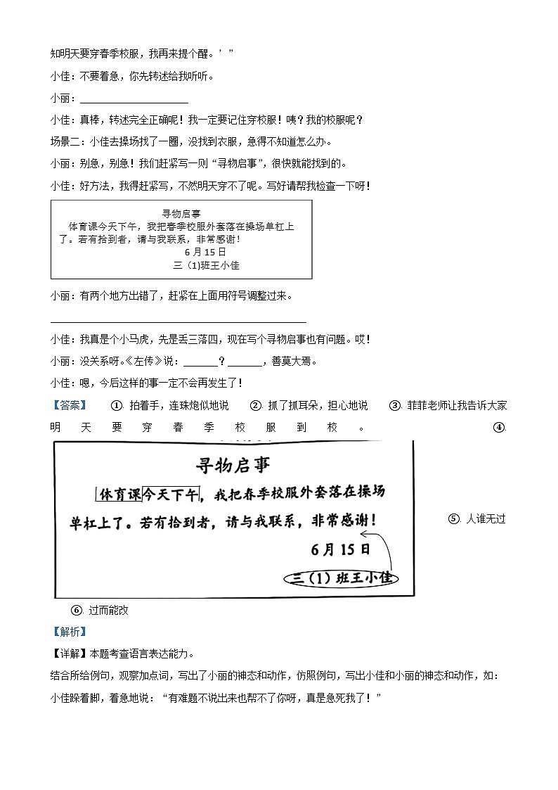 2022-2023学年江苏省泰州市姜堰区部编版三年级下册期末考试语文试卷(解析版)03
