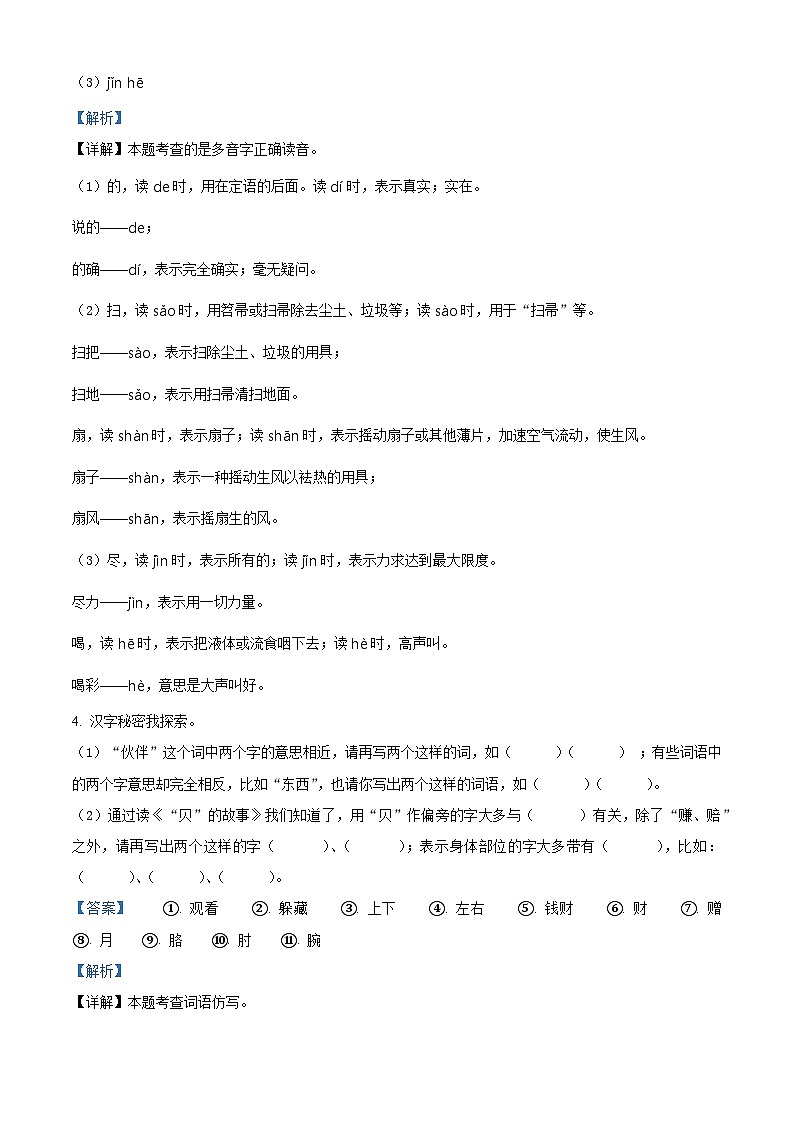 2022-2023学年江西省宜春市万载县部编版二年级下册期末考试语文试卷(解析版)第2页