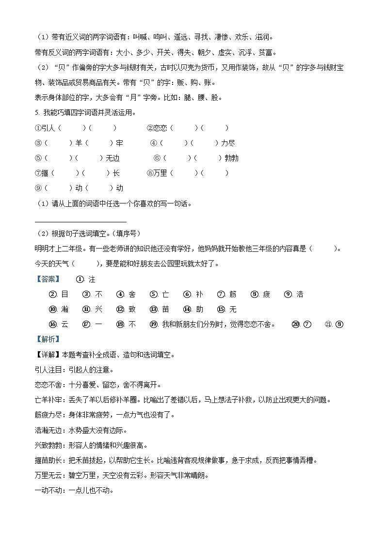 2022-2023学年江西省宜春市万载县部编版二年级下册期末考试语文试卷(解析版)第3页