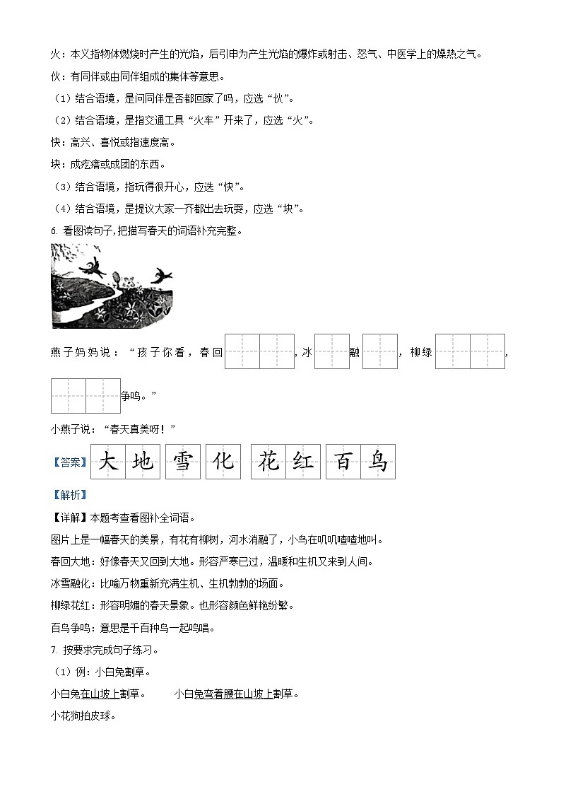2022-2023学年湖南省怀化市新晃侗族自治县部编版一年级下册期末考试语文试卷(解析版)第3页