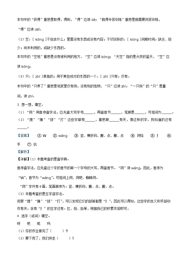 2022-2023学年山西省长治市黎城县部编版一年级下册期末考试语文试卷(解析版)第2页