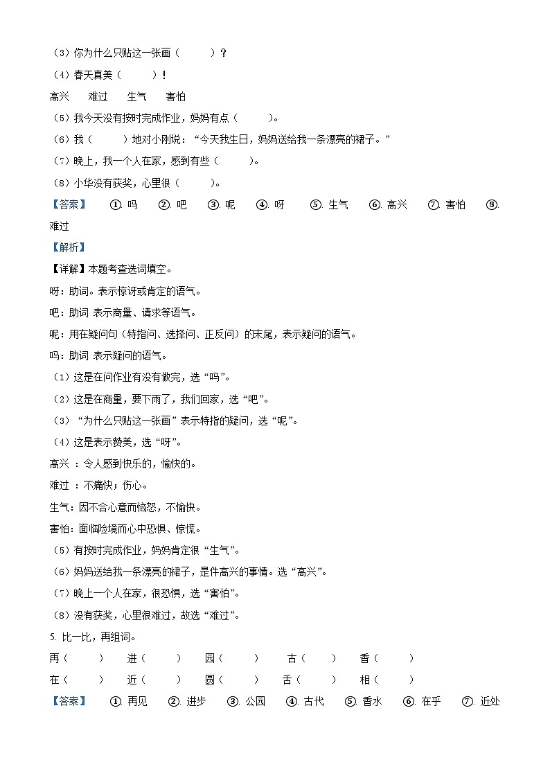2022-2023学年山西省长治市黎城县部编版一年级下册期末考试语文试卷(解析版)第3页