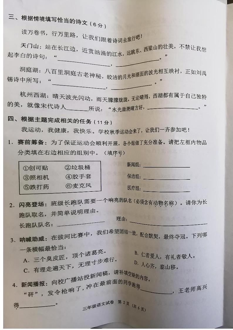 广东省珠海市香洲区2023-2024学年三年级上学期期末语文试卷第2页