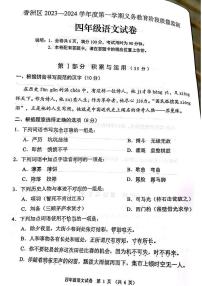 广东省珠海市香洲区2023-2024学年四年级上学期期末语文试卷