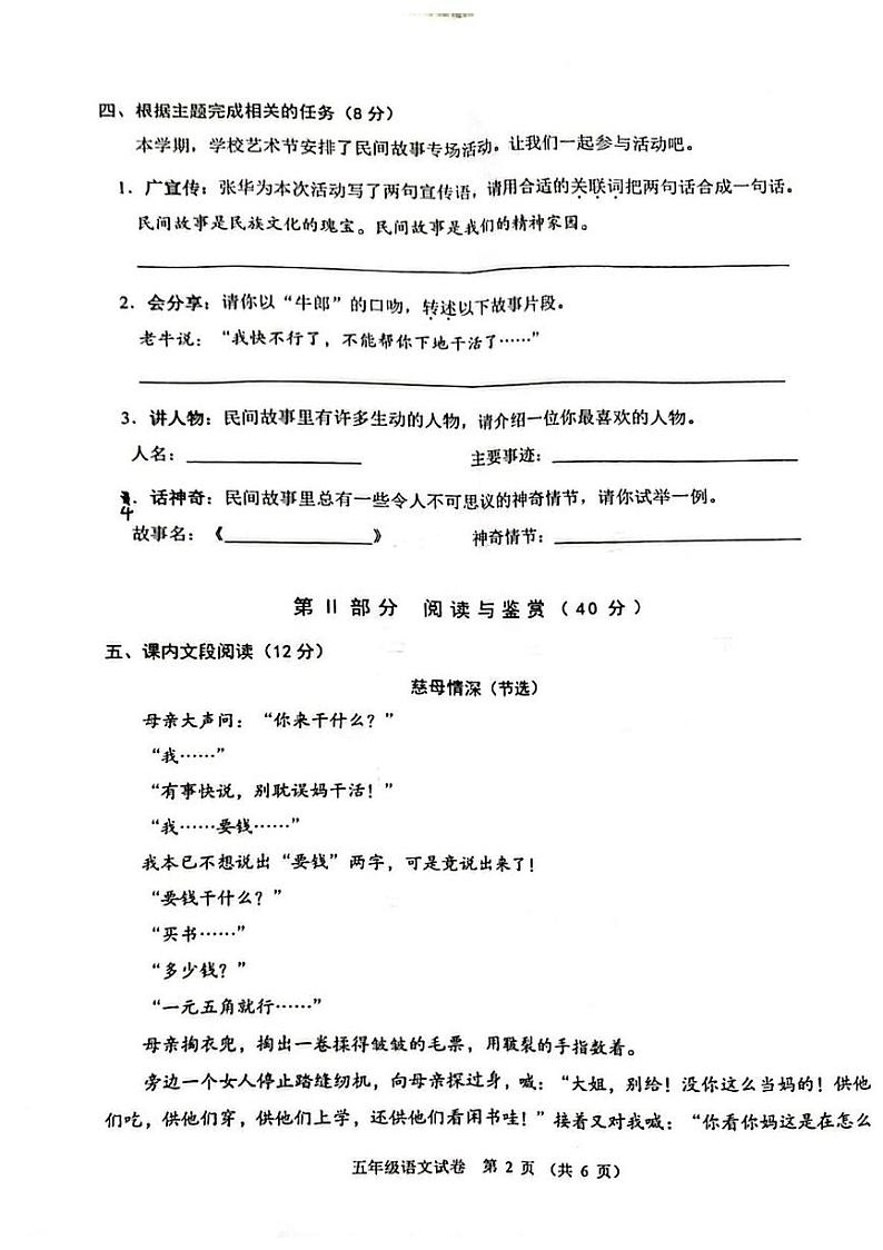 广东省珠海市香洲区2023-2024学年五年级上学期期末语文试卷第2页