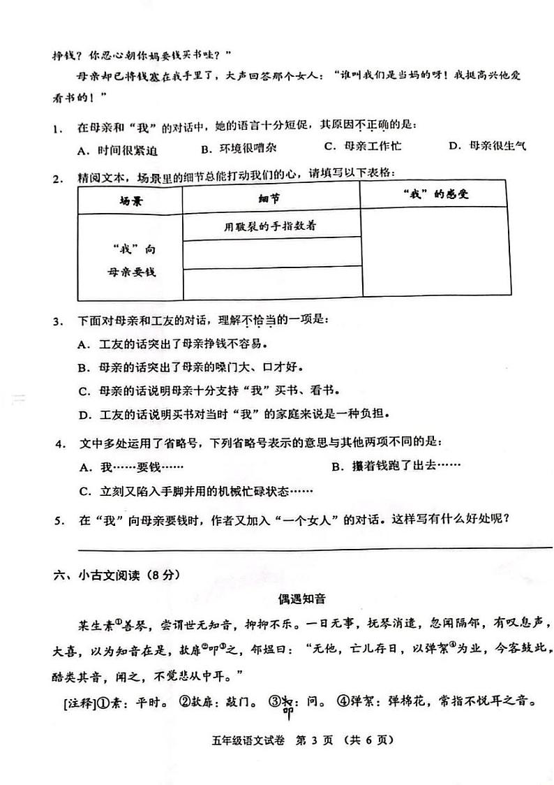 广东省珠海市香洲区2023-2024学年五年级上学期期末语文试卷第3页