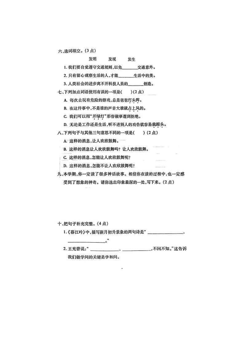 辽宁省鞍山市立山区2023-2024学年四年级上学期期末语文试题第2页
