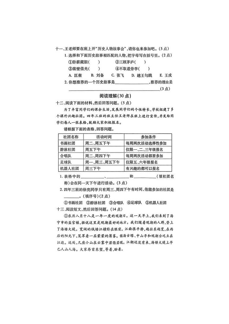 辽宁省鞍山市立山区2023-2024学年四年级上学期期末语文试题第3页
