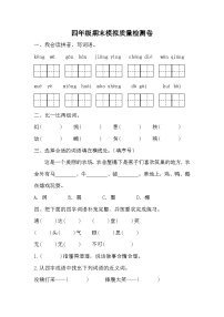 2023-2024学年四年级上册语文期末试题