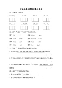 期末模拟质量检测卷（四）-2023-2024学年语文五年级上册统编版