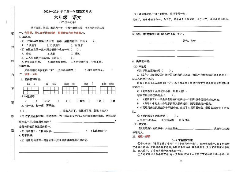 广东省佛山市禅城区2023-2024学年六年级上学期期末考试语文试卷01