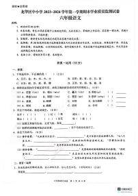 廣東省深圳市龍華區(qū)2023-2024學(xué)年六年級上學(xué)期1月期末語文試題