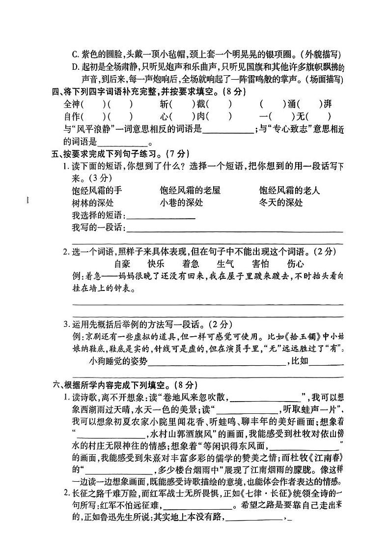河北省秦皇岛市抚宁区2023-2024学年六年级上学期期末质量量检测语文试卷02