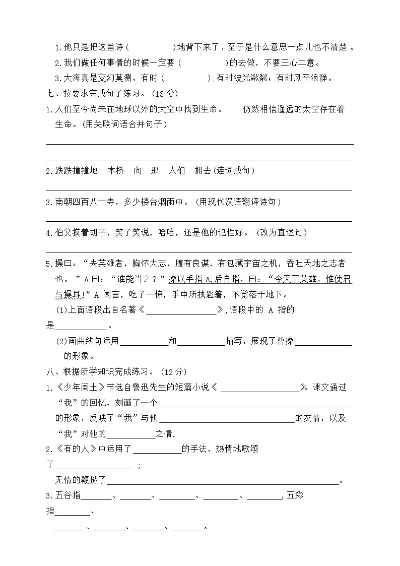 期末模拟测试卷四2023-2024学年语文二年级上册+统编版第2页