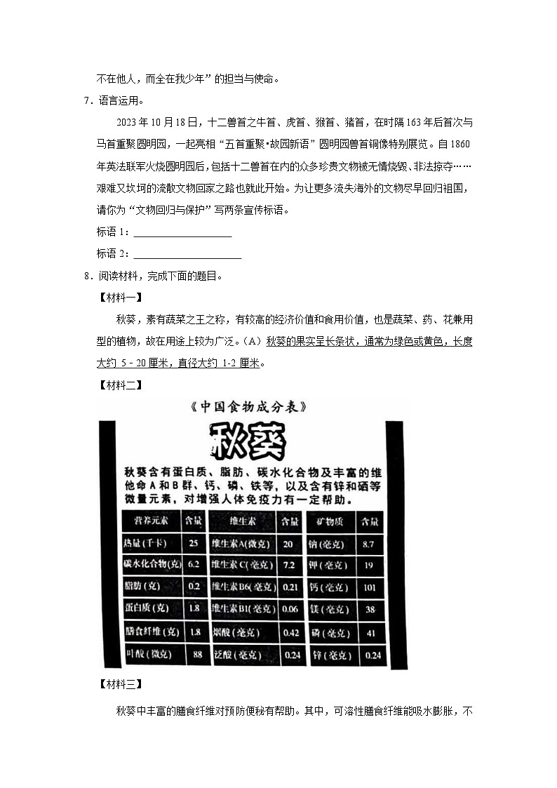 北京市通州区2023-2024学年五年级上学期期末语文试卷第2页