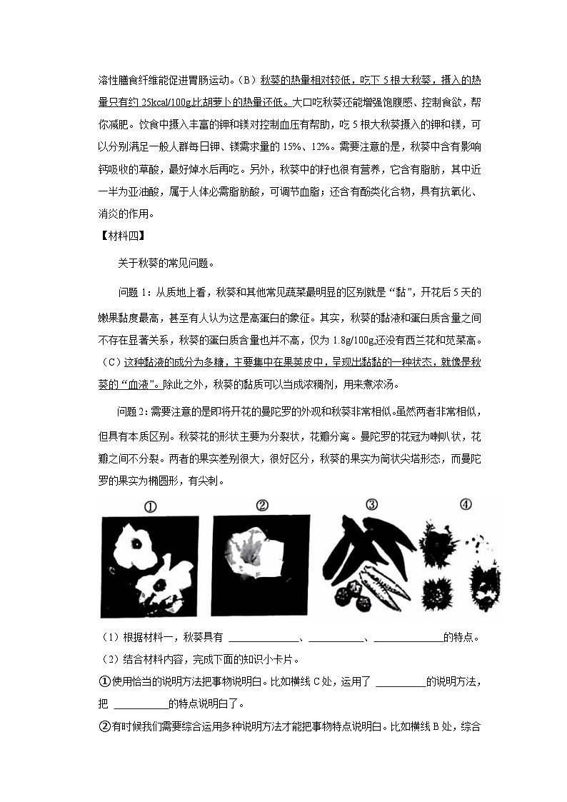 北京市通州区2023-2024学年五年级上学期期末语文试卷第3页