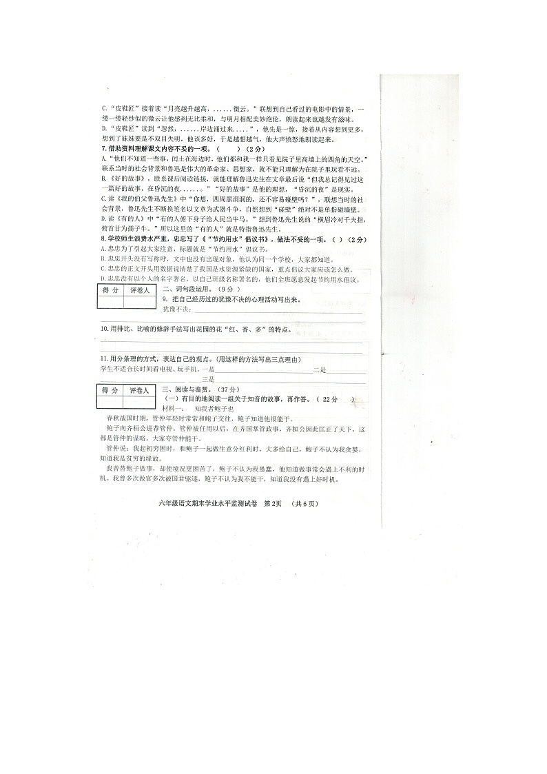 重庆市忠县2023-2024学年六年级上学期期末语文试卷第2页