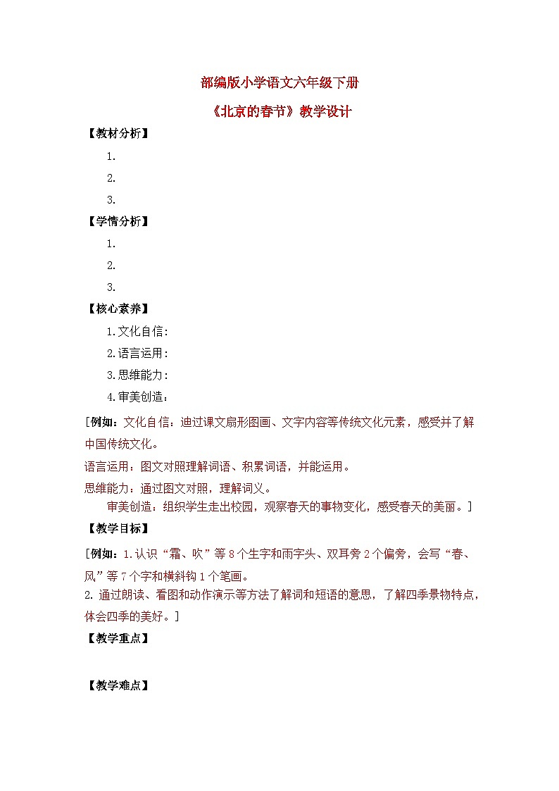 【核心素养目标】部编版小学语文六年级下册 4 藏戏 课件+教案(含教学反思) +素材01