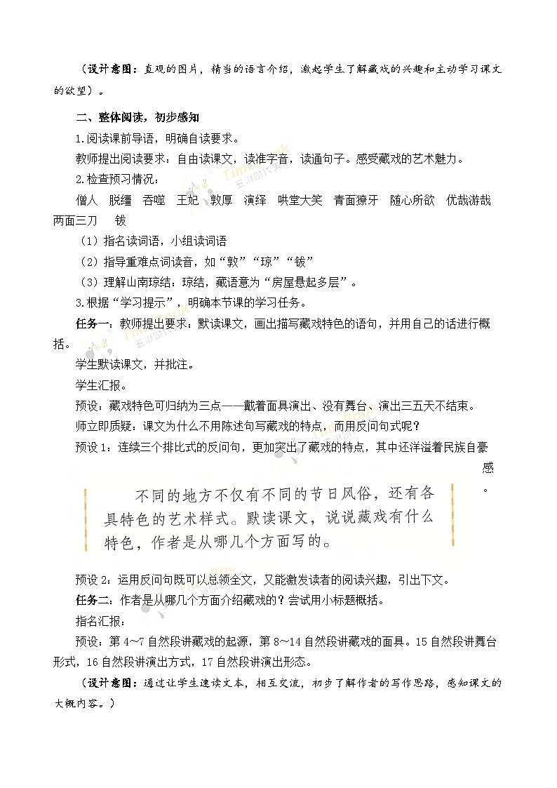 【核心素养目标】部编版小学语文六年级下册 4 藏戏 课件+教案(含教学反思) +素材03