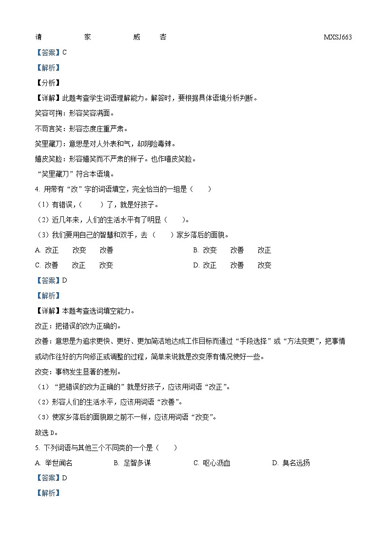 2023-2024学年吉林省长春市汽开区部编版五年级上册期末考试语文试卷第2页