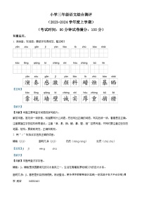 2023-2024学年辽宁省沈阳市皇姑区部编版三年级上册期末考试语文试卷