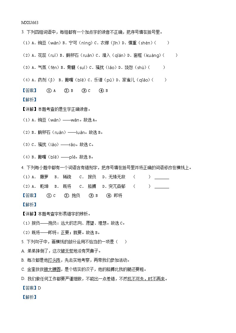 2023-2024学年浙江省台州市三校联考部编版四年级上册期末考试语文试卷第2页