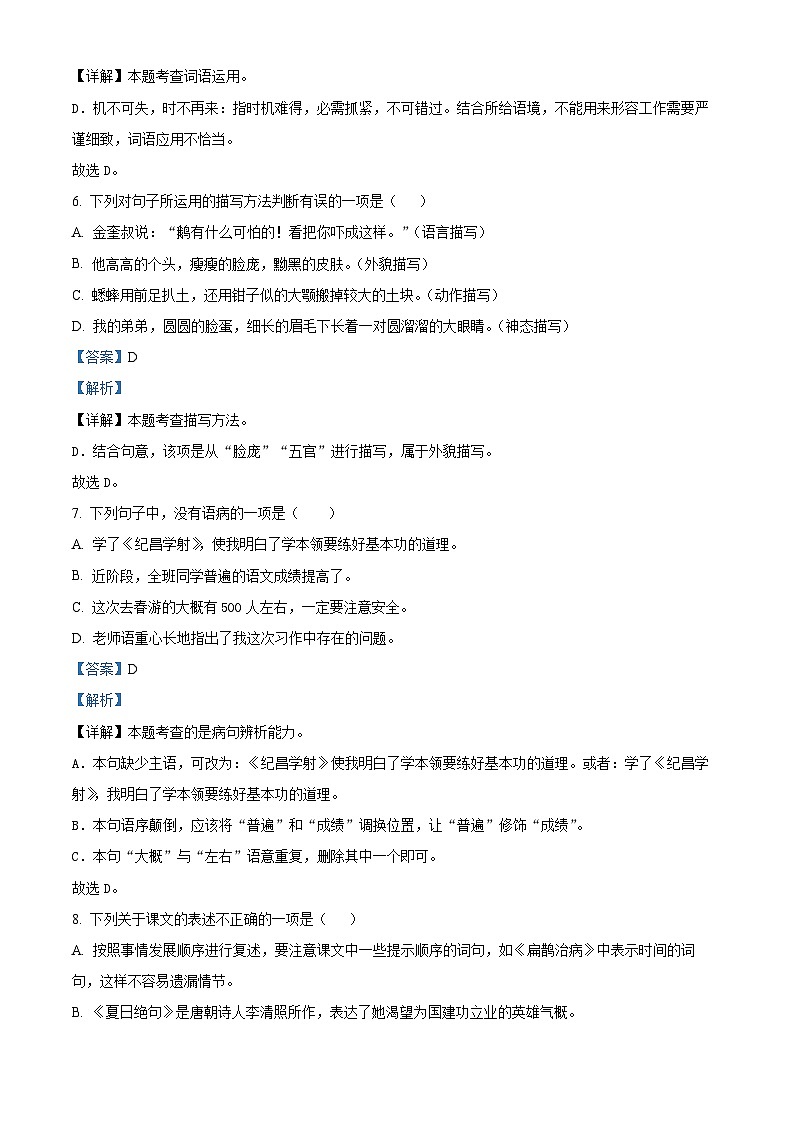 2023-2024学年浙江省台州市三校联考部编版四年级上册期末考试语文试卷第3页