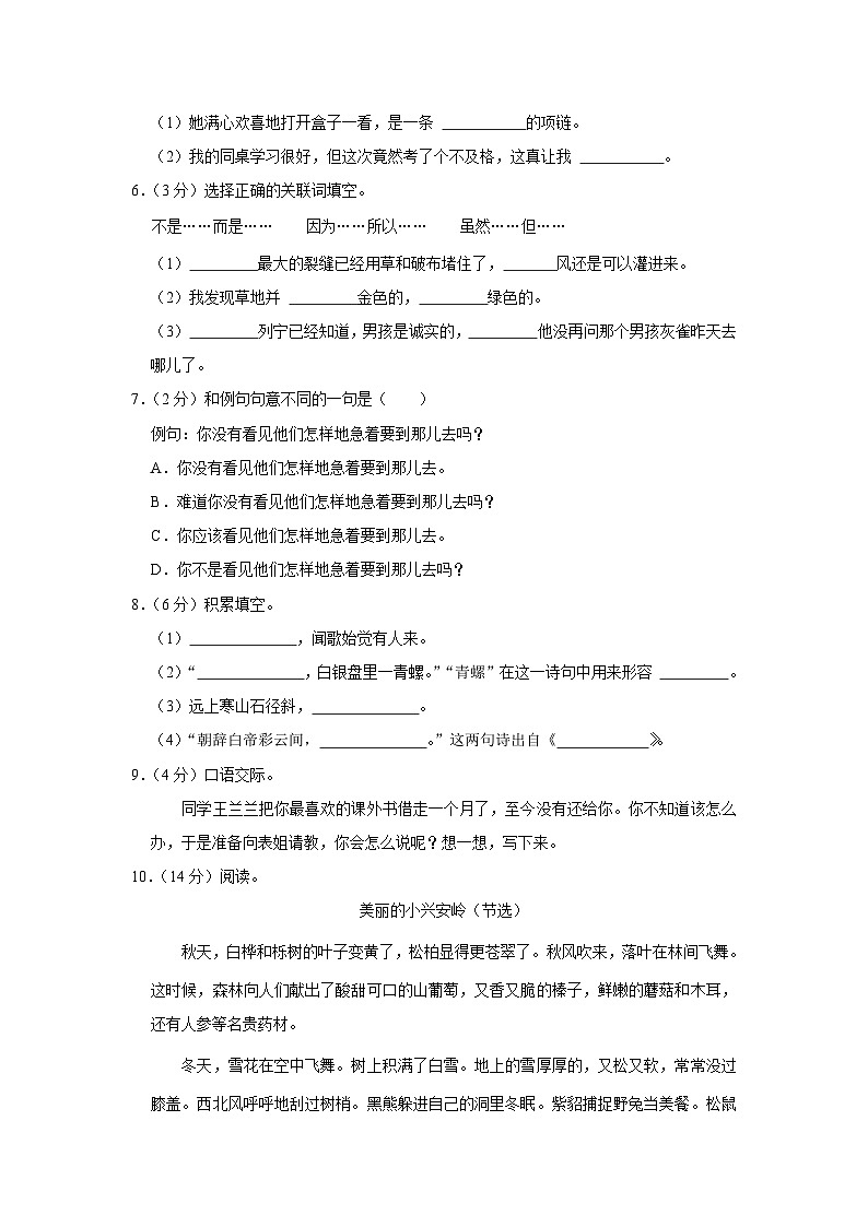 河北省石家庄市长安区2023-2024学年三年级上学期期末语文试卷第2页