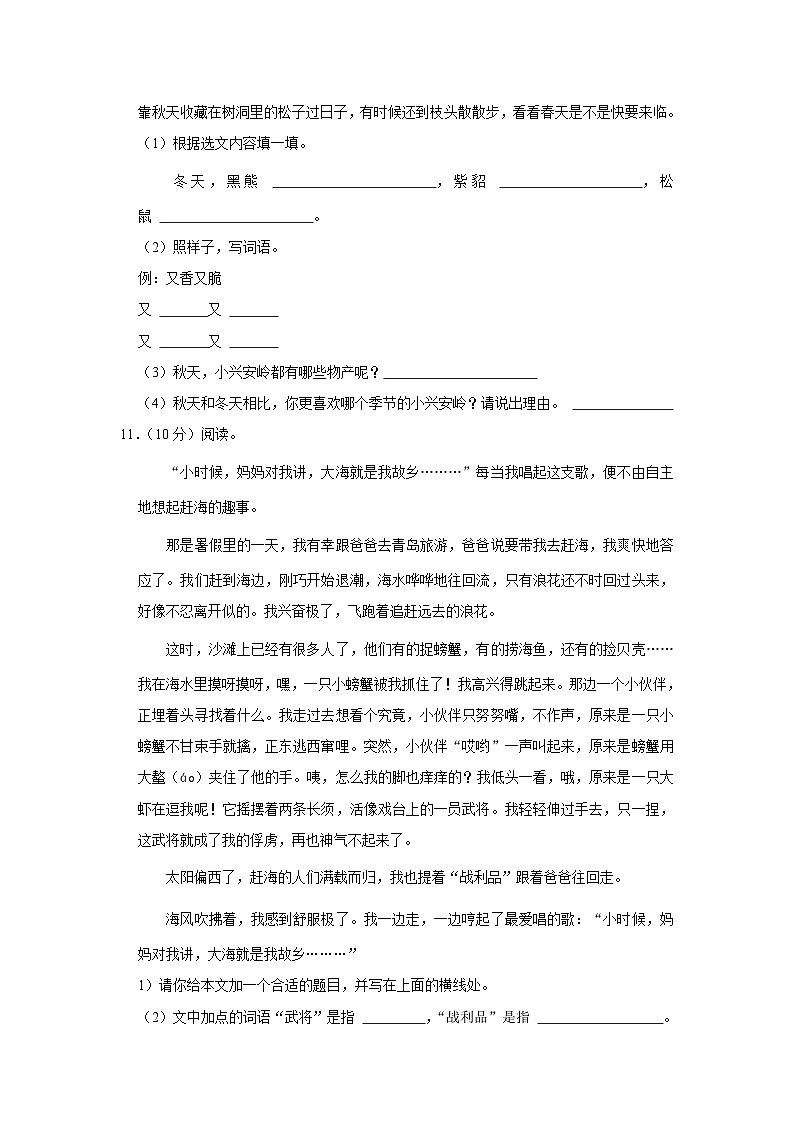 河北省石家庄市长安区2023-2024学年三年级上学期期末语文试卷第3页