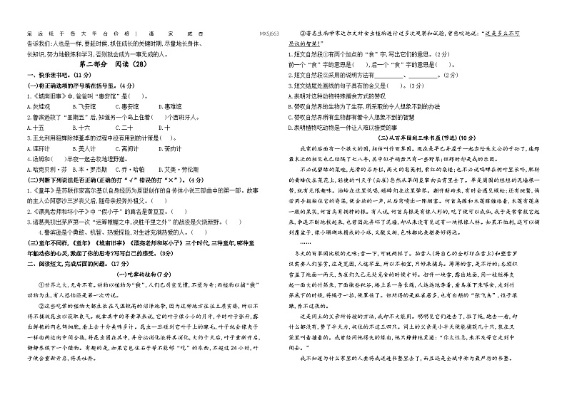 2023-2024学年度南京名小六年级语文上学期期末模拟检测二(统编版)第2页