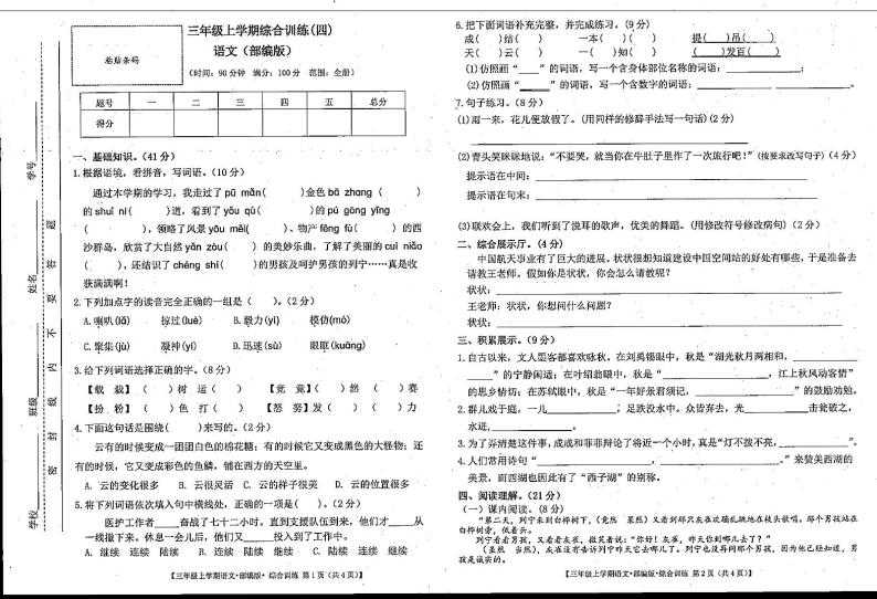 甘肃省陇南市礼县2023-2024学年三年级上学期期末考试语文试题01