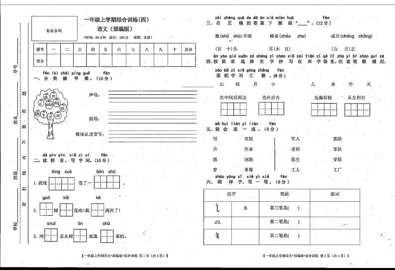 甘肃省陇南市礼县2023-2024学年一年级上学期期末考试语文试题01