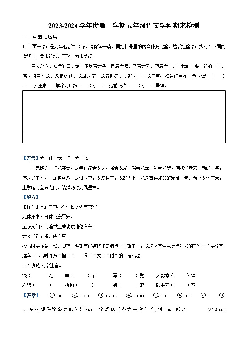 12,2023-2024学年吉林省四平市铁西区部编版五年级上册期末考试语文试卷第1页