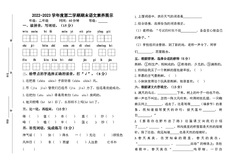 36,山东省潍坊市坊子区2022-2023学年二年级下学期期末检测语文试题第1页