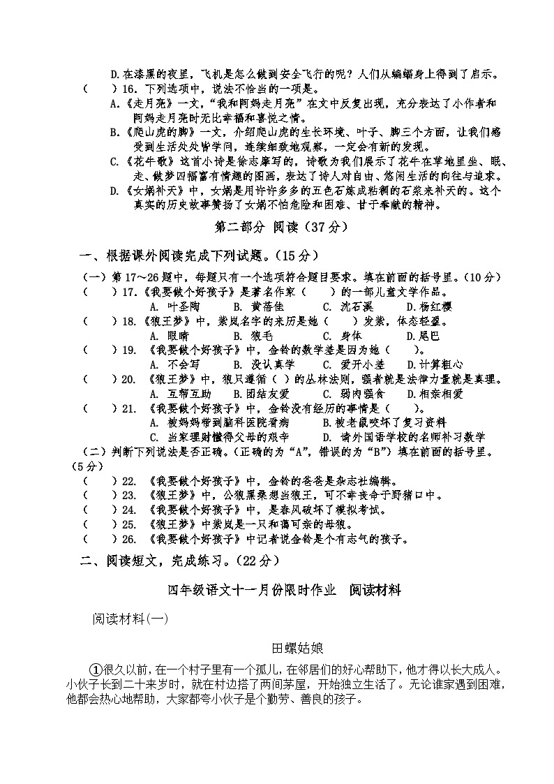 38，江苏省盐城市亭湖区实验小学2022-2023学年四年级上学期期中语文试卷02