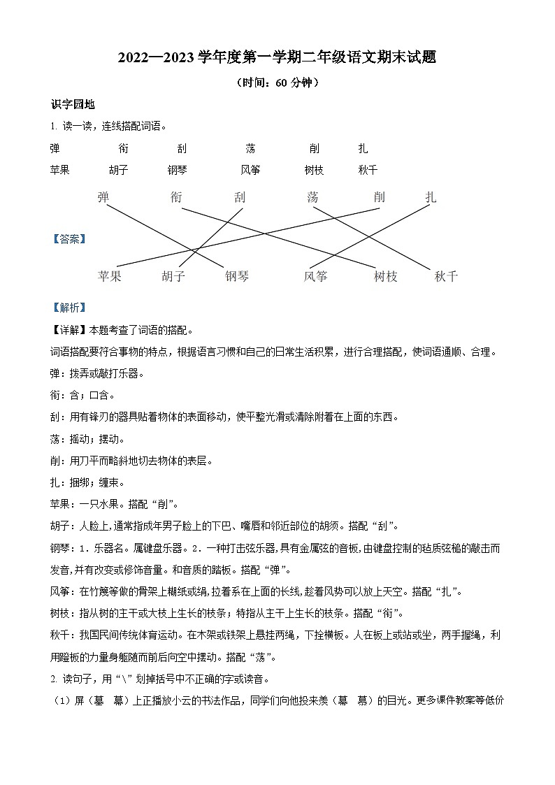 2022-2023学年山东省青岛市莱西市部编版二年级上册期末考试语文试卷第1页