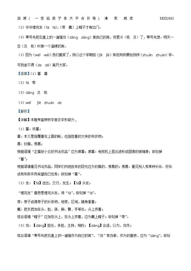 2022-2023学年山东省青岛市莱西市部编版二年级上册期末考试语文试卷第2页