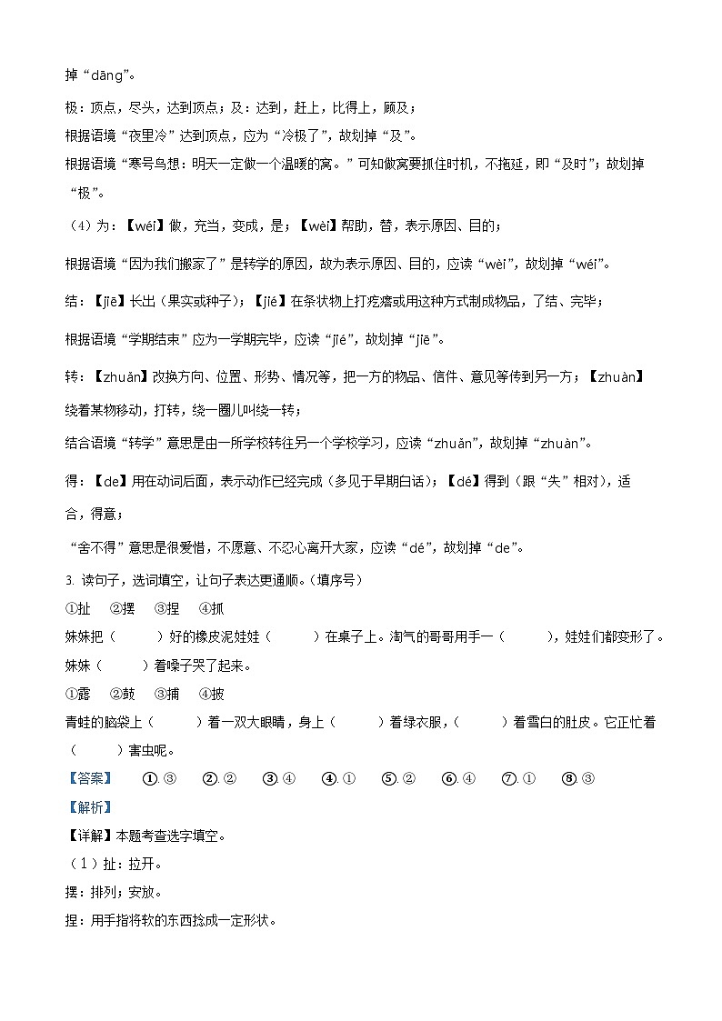 2022-2023学年山东省青岛市莱西市部编版二年级上册期末考试语文试卷第3页