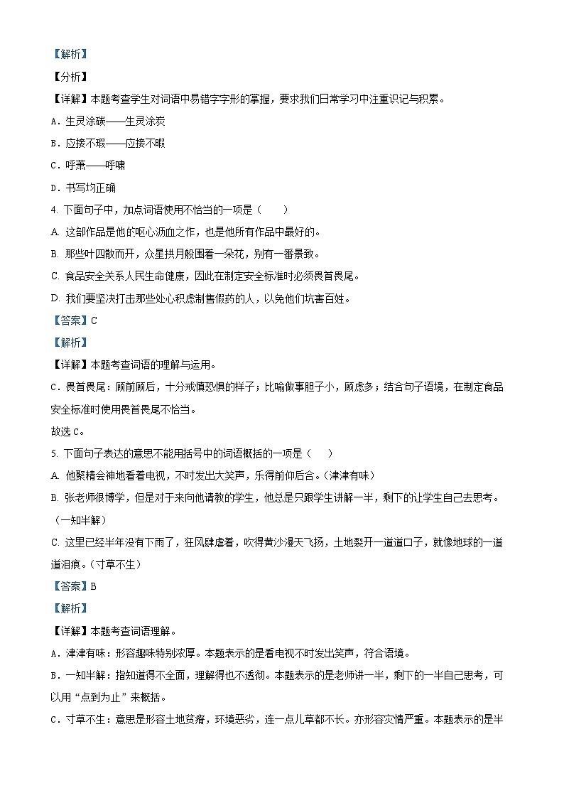 2023-2024学年吉林省吉林市永吉县部编版五年级上册期末考试语文试卷第2页