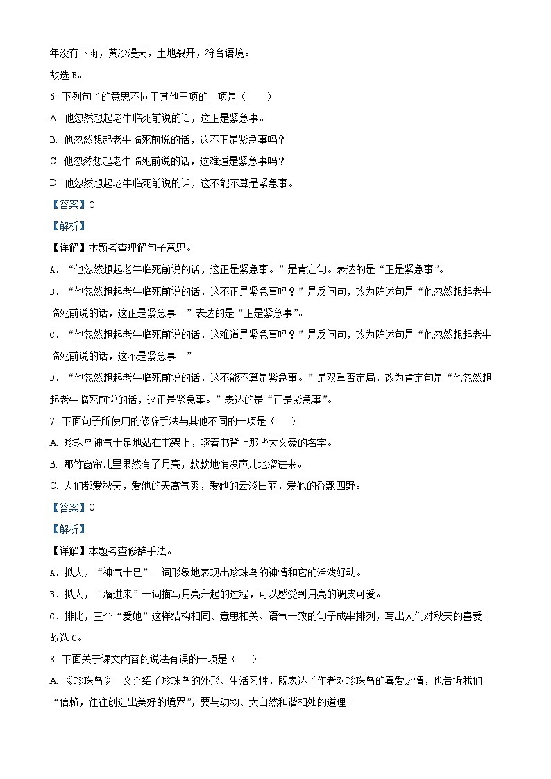 2023-2024学年吉林省吉林市永吉县部编版五年级上册期末考试语文试卷第3页