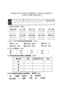 河南省安阳市汤阴县任固镇孟庄小学2023-2024学年二年级上学期1月月考语文试题(1)