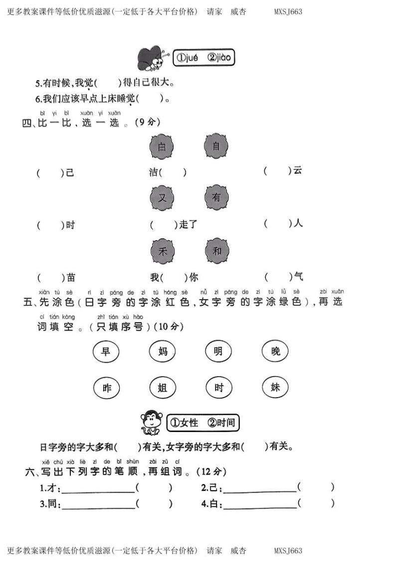 河南省安阳市汤阴县任固镇孟庄小学2023-2024学年一年级上学期1月月考语文试题(1)02