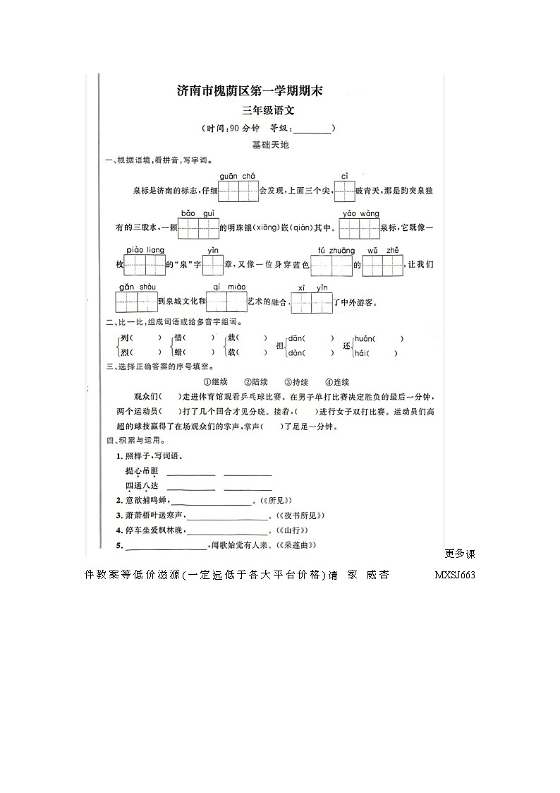 山东省济南市槐荫区2022-2023学年三年级上学期期末语文试题01
