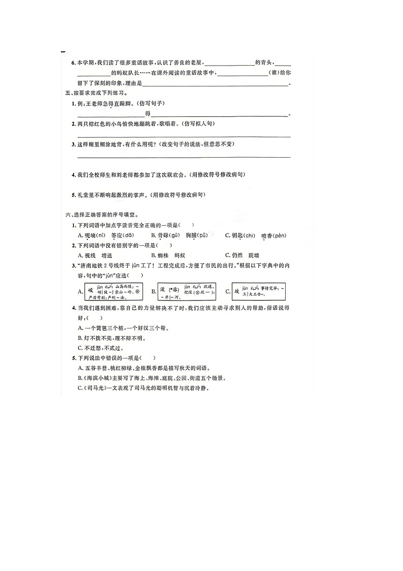 山东省济南市槐荫区2022-2023学年三年级上学期期末语文试题02