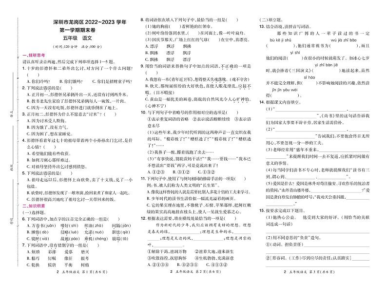 广东省深圳市龙岗区2022-2023学年五年级上学期期末语文试题第1页