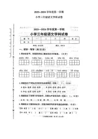 辽宁省抚顺市望花区2023-2024学年三年级上学期1月期末语文试题