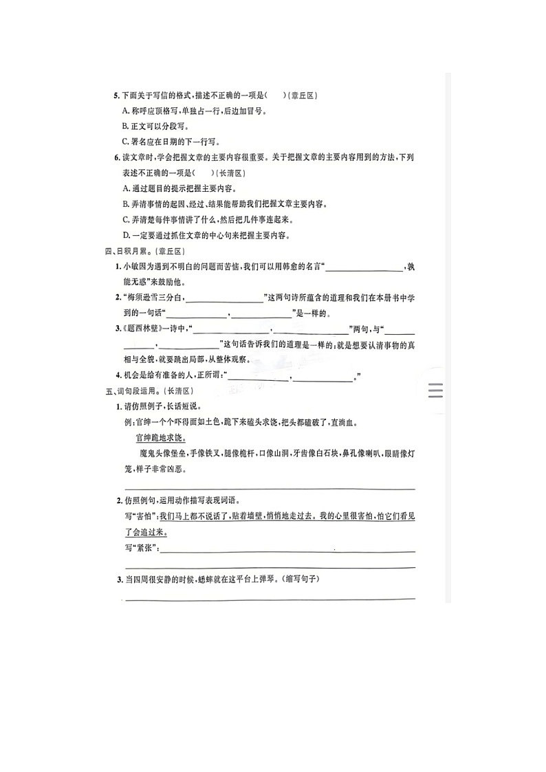 山东省济南市章丘区2022-2023学年四年级上学期语文期末试题02