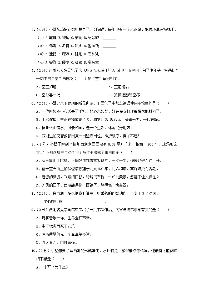 2022-2023学年浙江省杭州市拱墅区四年级下学期期末语文真题及答案第2页